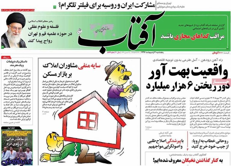 تيتر روزنامه هاي پنجشنبه 06 اردیبهشت 1397